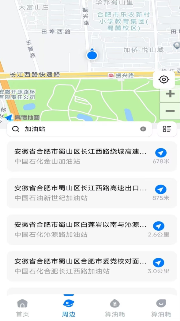 顺安好车主app图2