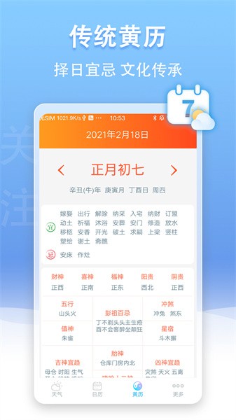 U天气app图3