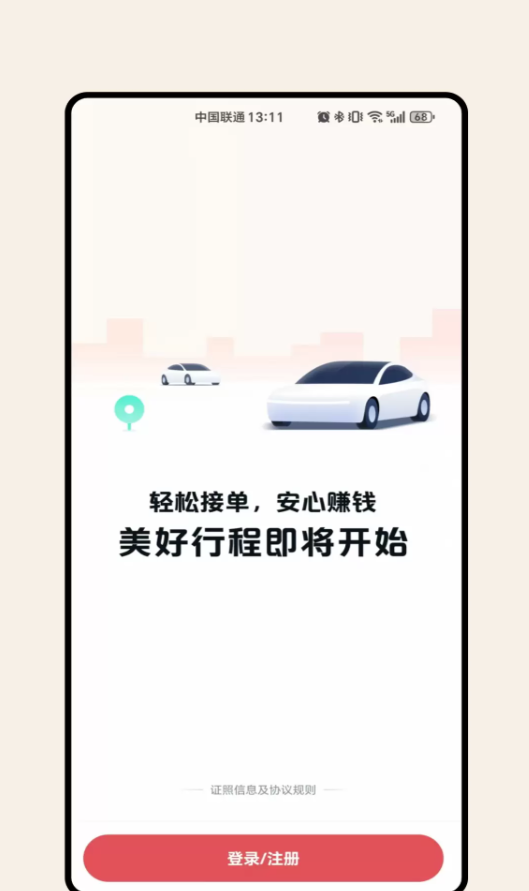 AA网约车app
