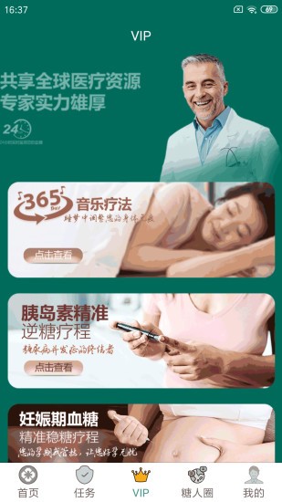糖易康app图1