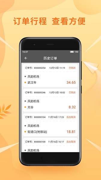 风韵优行司机app图1