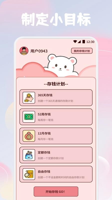 Mymodiary软件图1