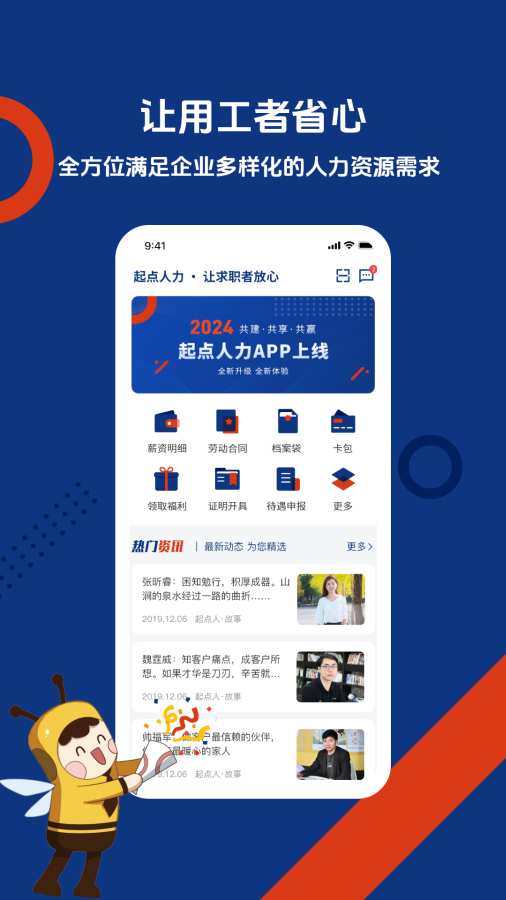 起点人力app图3