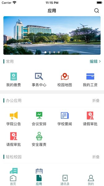 武汉电院app图1