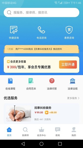 富猫云律app图2