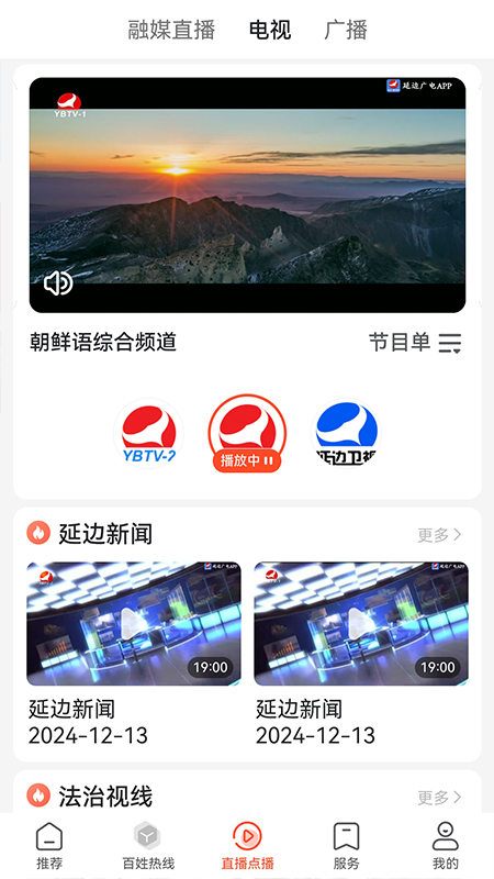 延边广电app