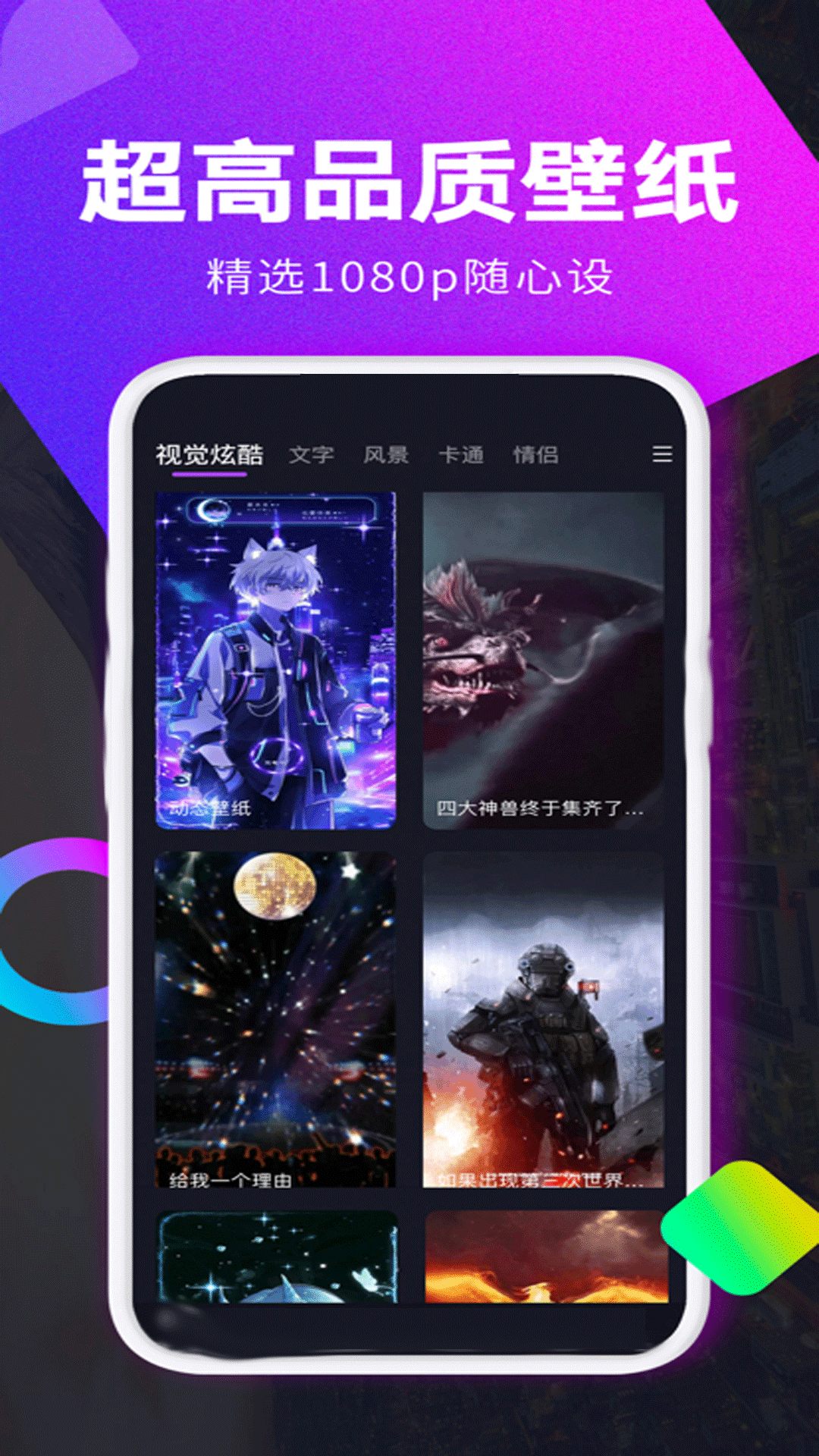 最美动态壁纸app图1