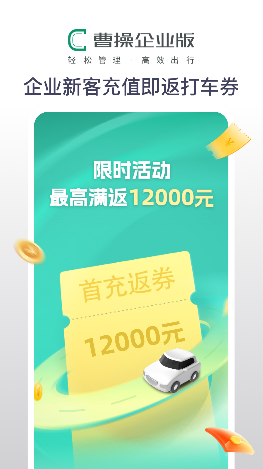 曹操企业版app图4
