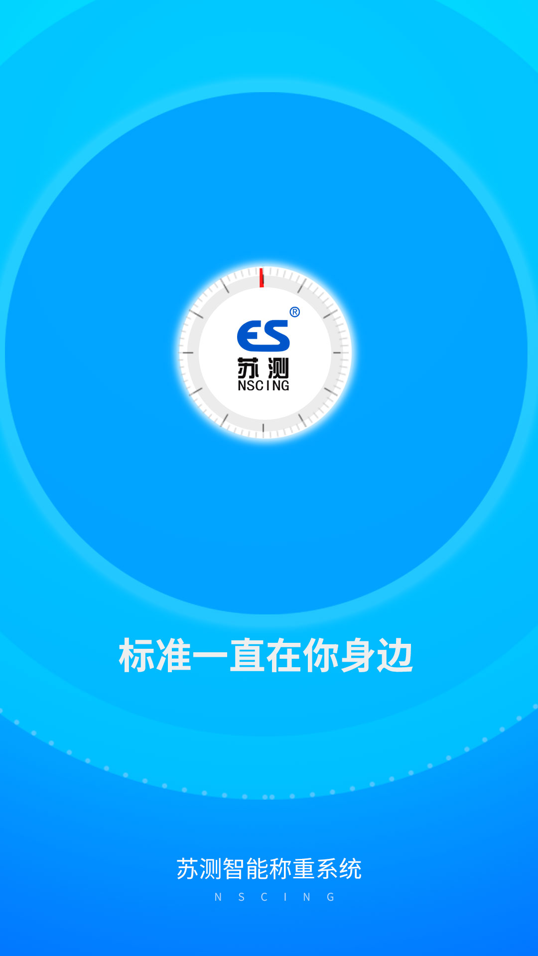 苏测智能称重系统app图2