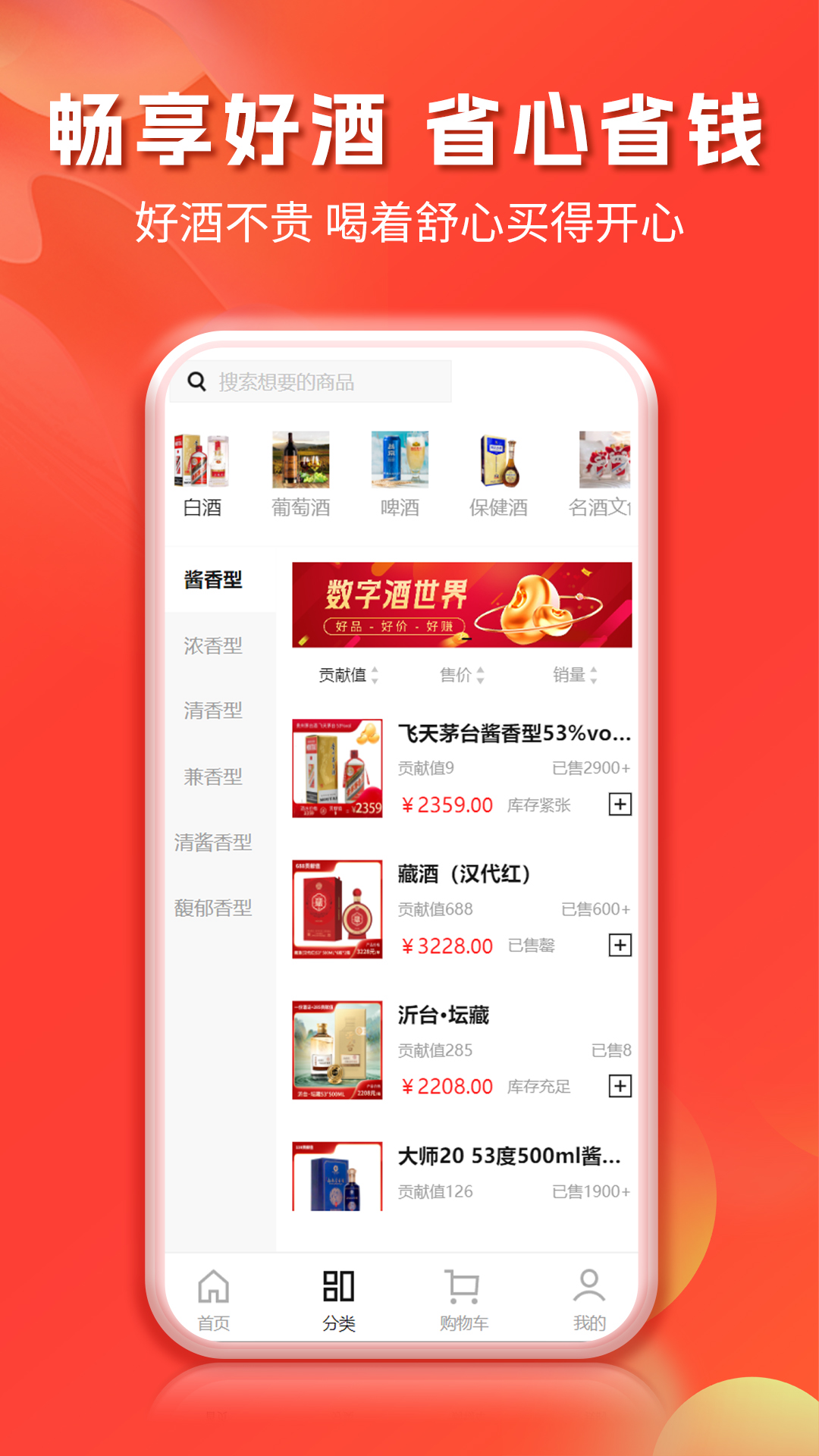 数字酒世界app图2