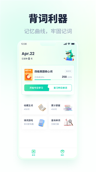 忘记背单词app图1