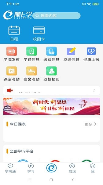 随E学app