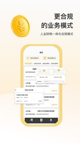 蜂巢众包app图2