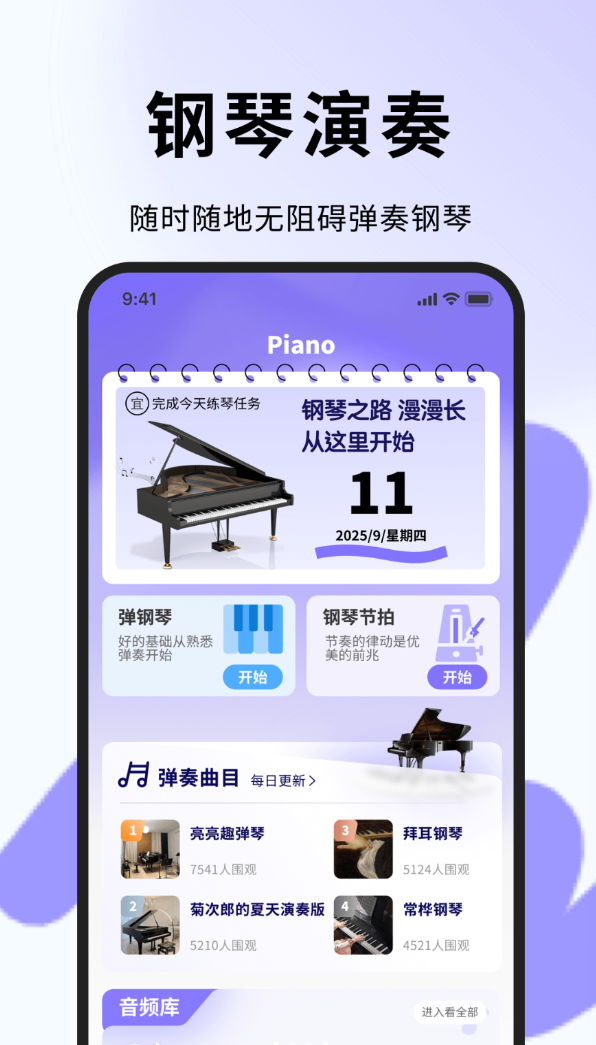 电子琴键盘软件