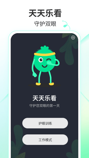 天天乐看app图3