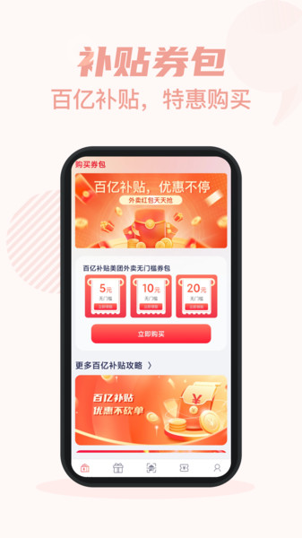 外卖百亿补贴查询app图4