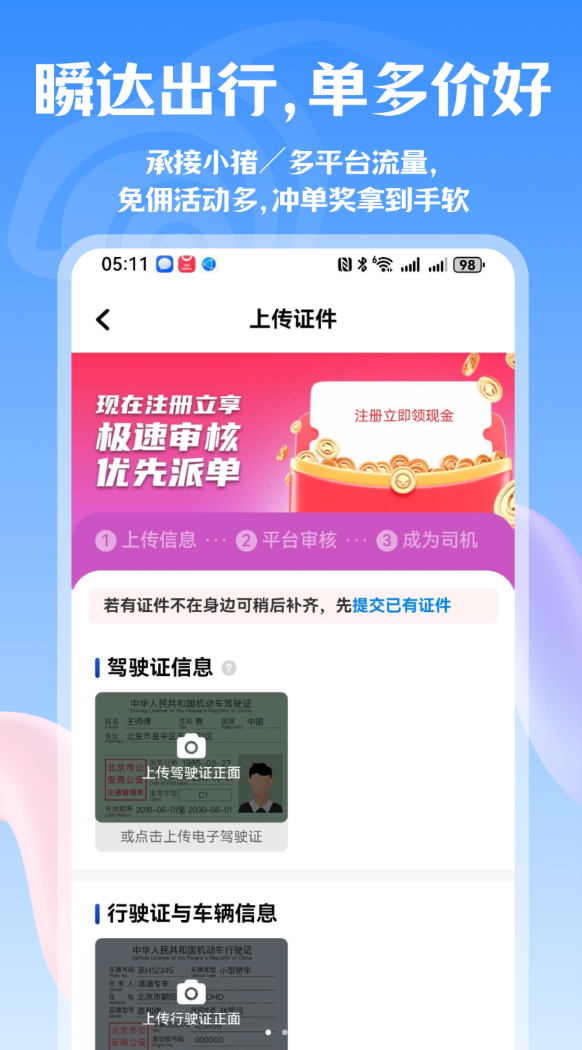 瞬达出行司机端app图1