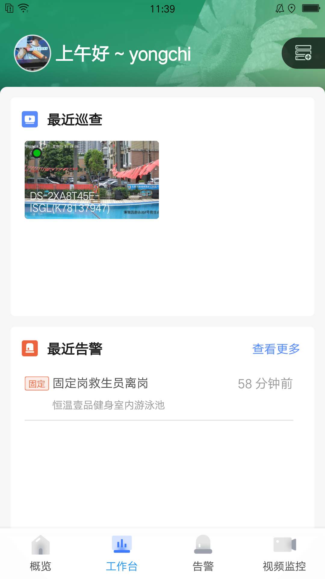 智慧泳池管理官网版图1