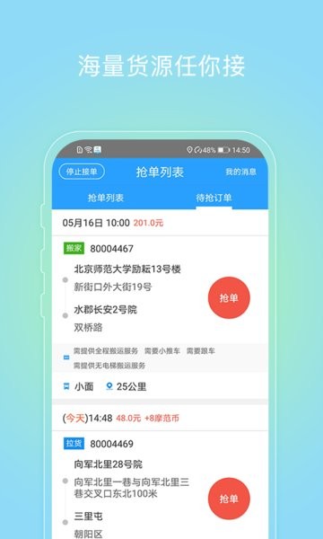 摩范速运司机app图1