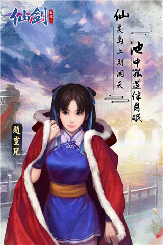 仙剑客栈H5果盘版图3