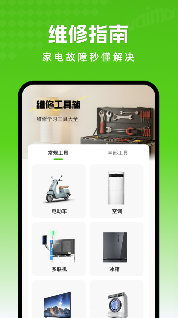 上门家电维修app图2