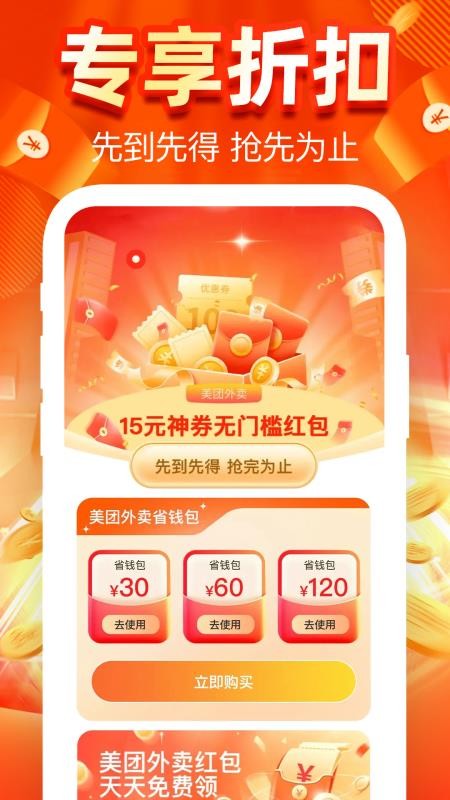 外卖优惠订餐app图1