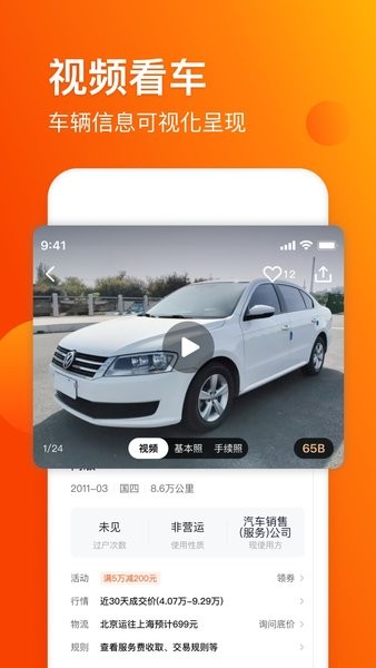 车易拍商户版app图3