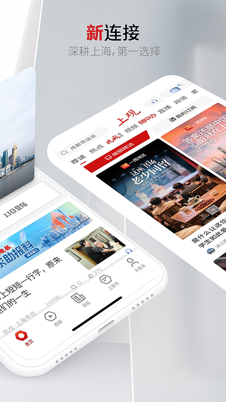上观新闻官网版图1