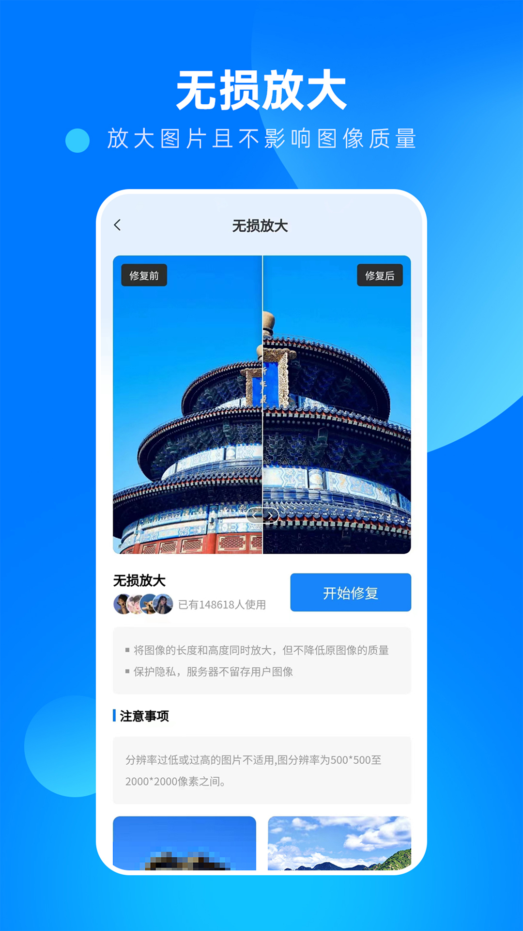 全能相片翻新修复大师app图3