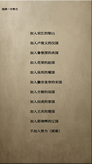 文字乱舞水浒游戏图2