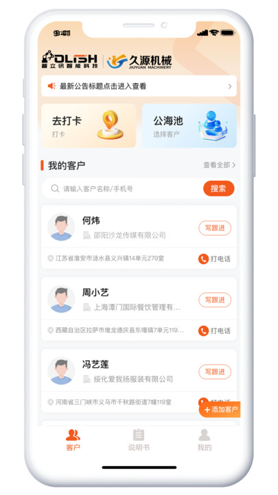 普立讯智程app图1