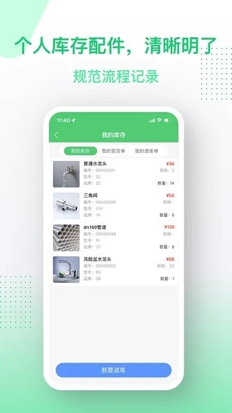 金水管家服务端app图2