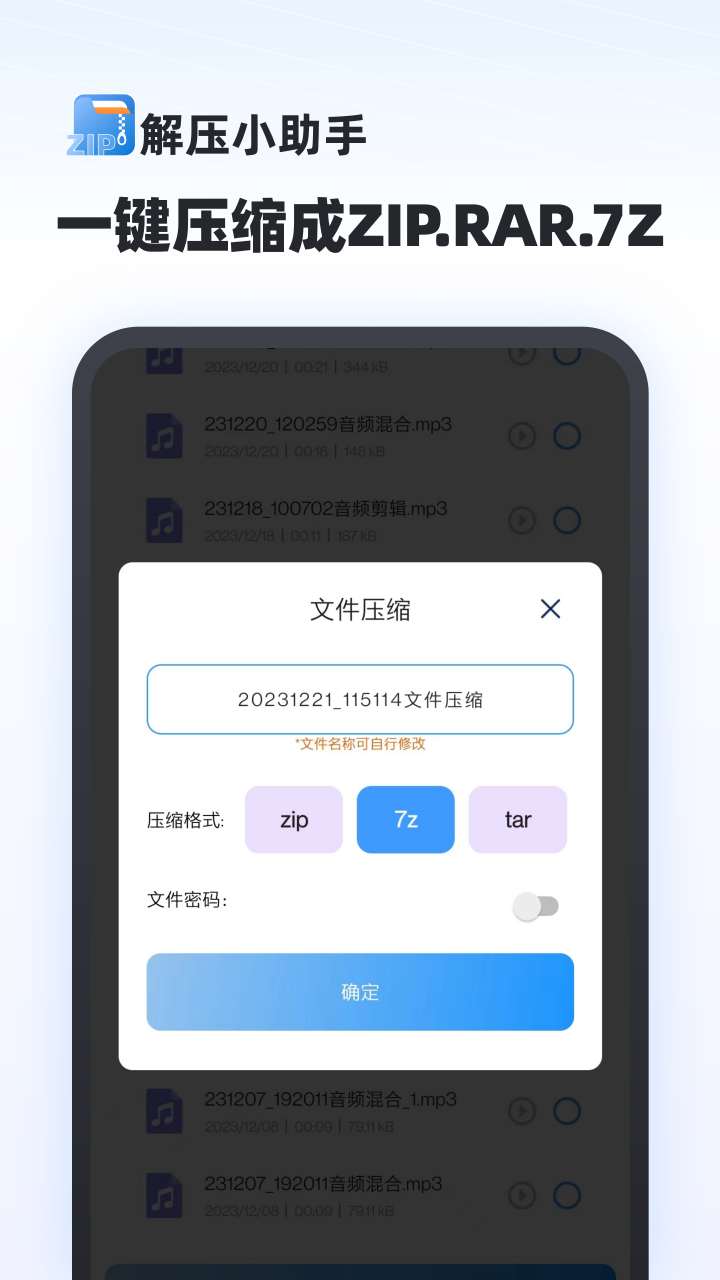 解压专家免费软件图1