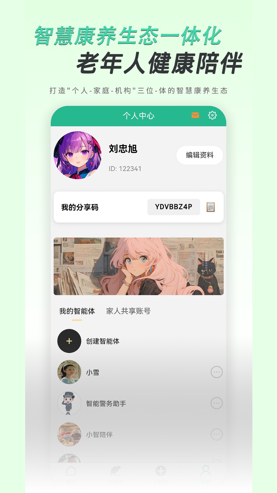 智慧康养服务安卓版图2
