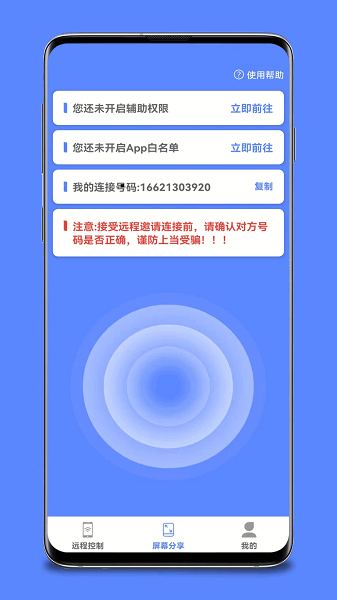 远程协助控制app图2