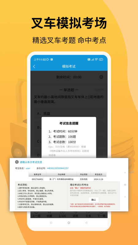 准叉车考试软件图3