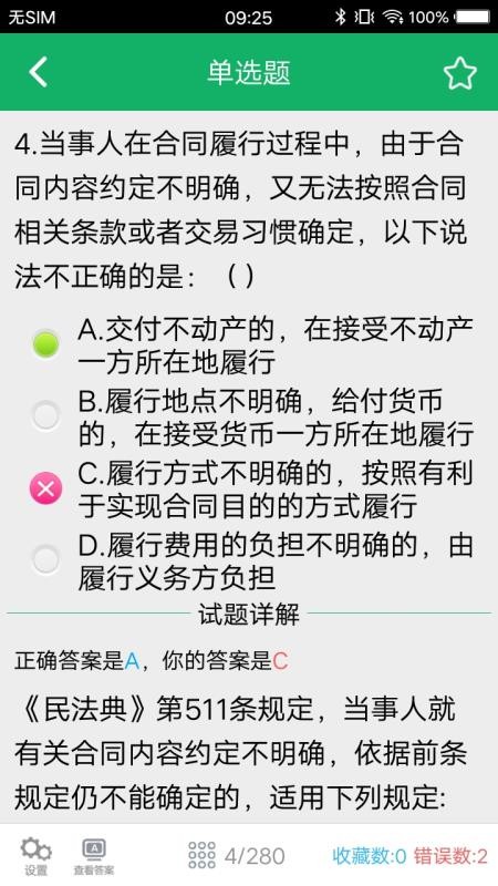 民法典题库app图1
