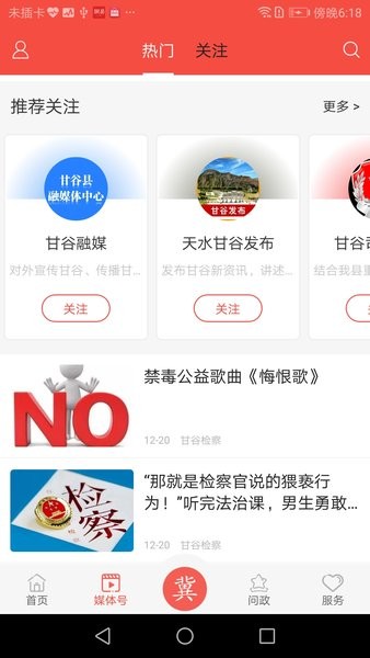 新甘谷app图1
