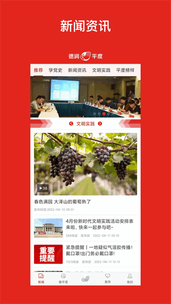 德润平度app图3