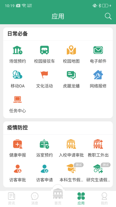 东大信息化app图2