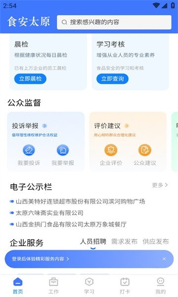 食安太原app图3