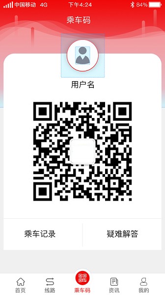 汶上公交app图3