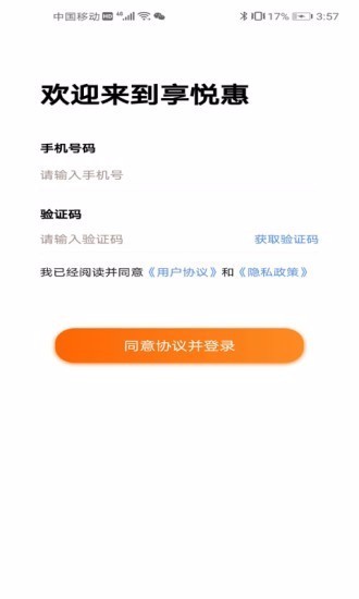 享悦惠最新版图2