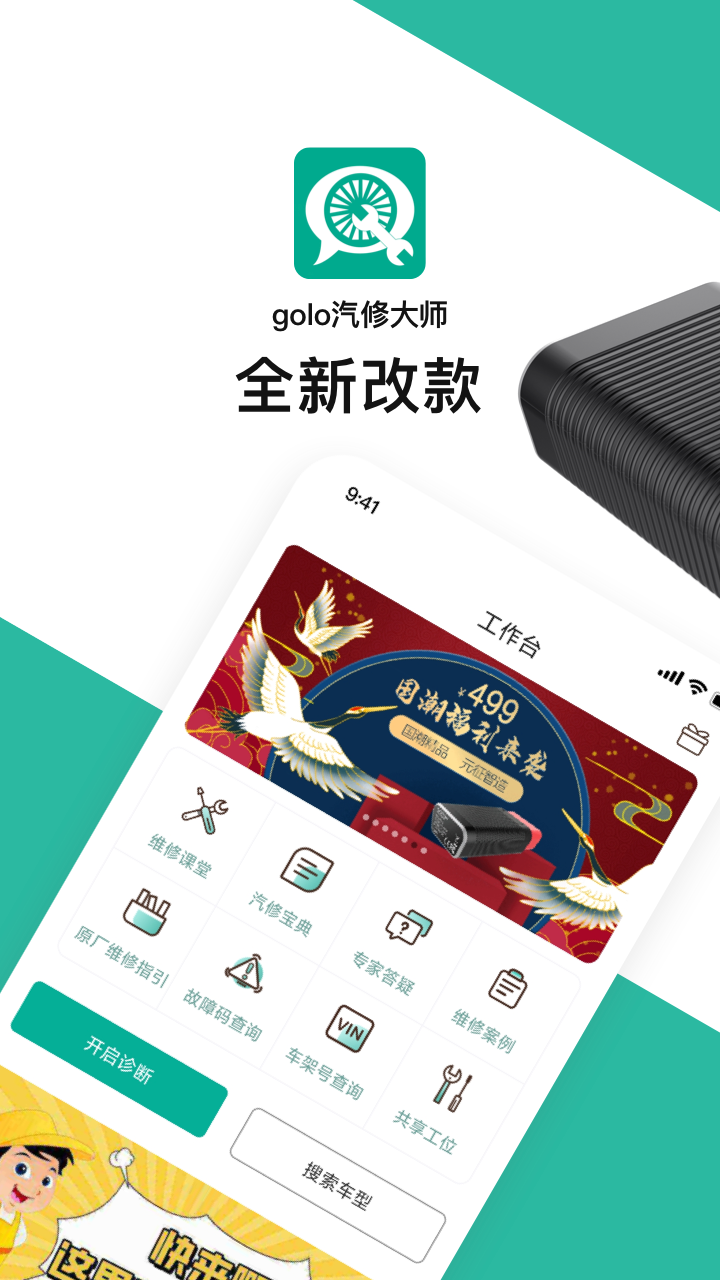 golo汽修大师app图4