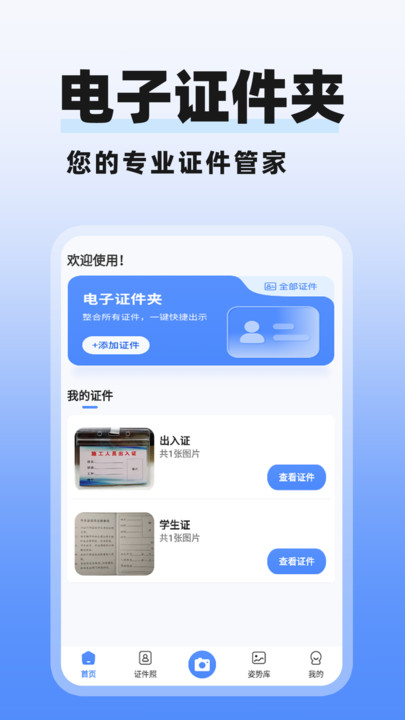 多美电子证件照软件