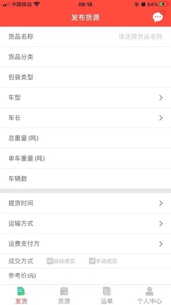 织布鸟托运人app图2