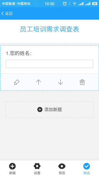 问卷星软件图1