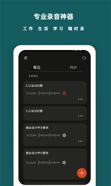 语音备忘录app图3