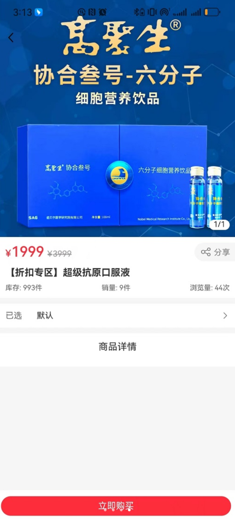 臻超抗app图3