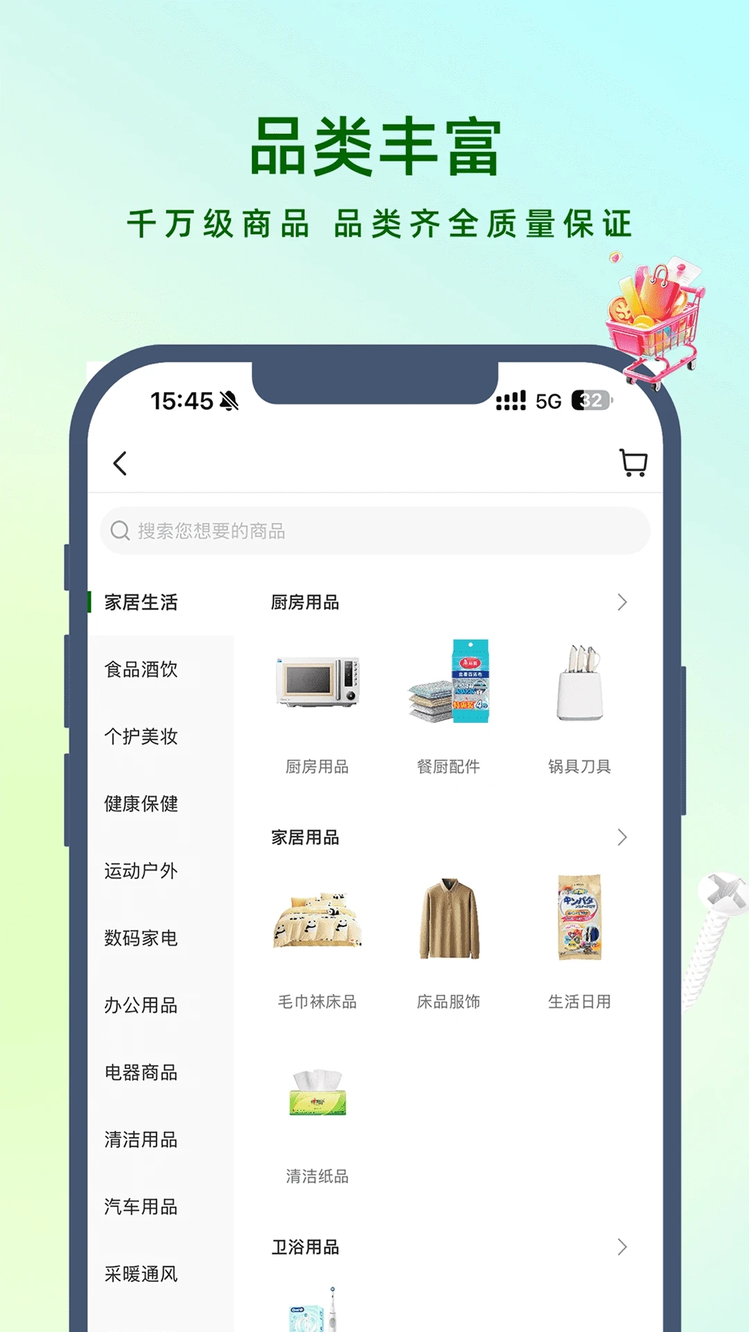 乐采易购app图3